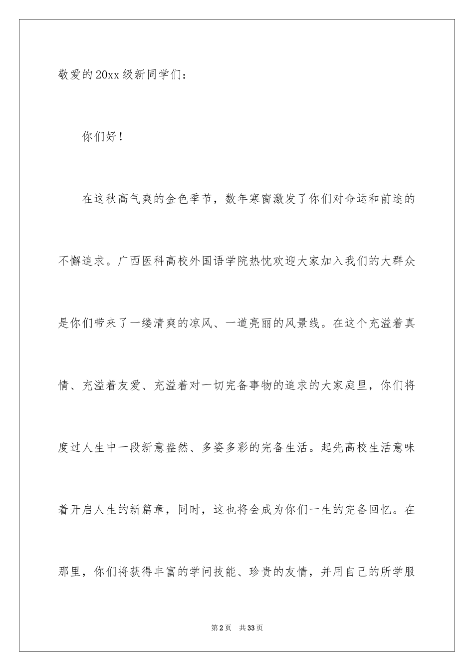 2024学校欢迎新生的欢迎词_第2页