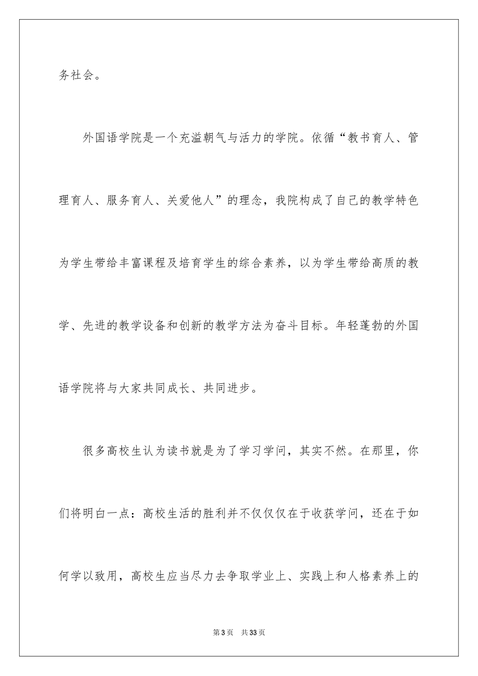 2024学校欢迎新生的欢迎词_第3页