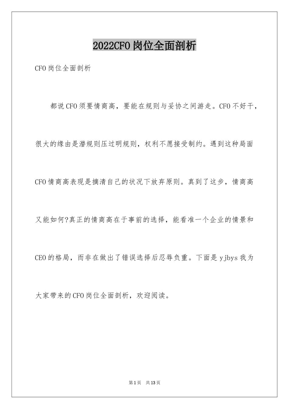2024CFO岗位全面剖析_第1页