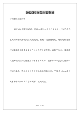 2024CFO岗位全面剖析