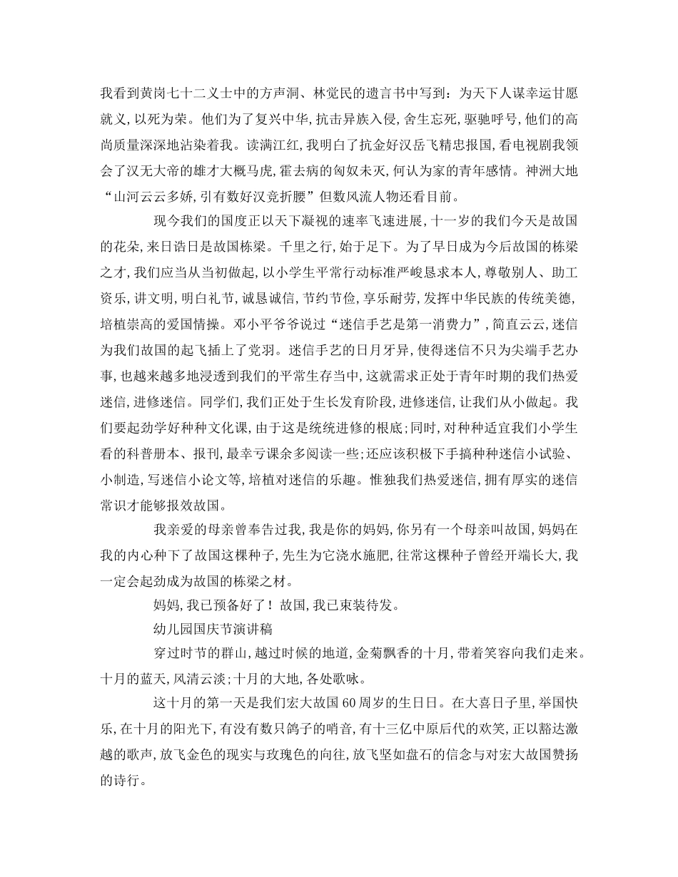 幼儿园国庆节参考演讲稿 _第3页