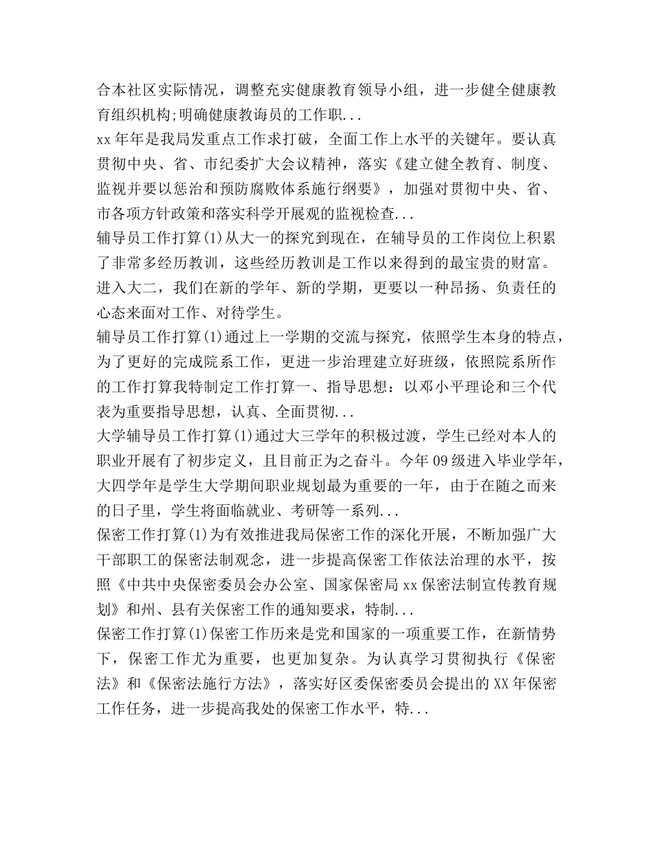 小学实验室2020年下半年工作参考计划 _第3页