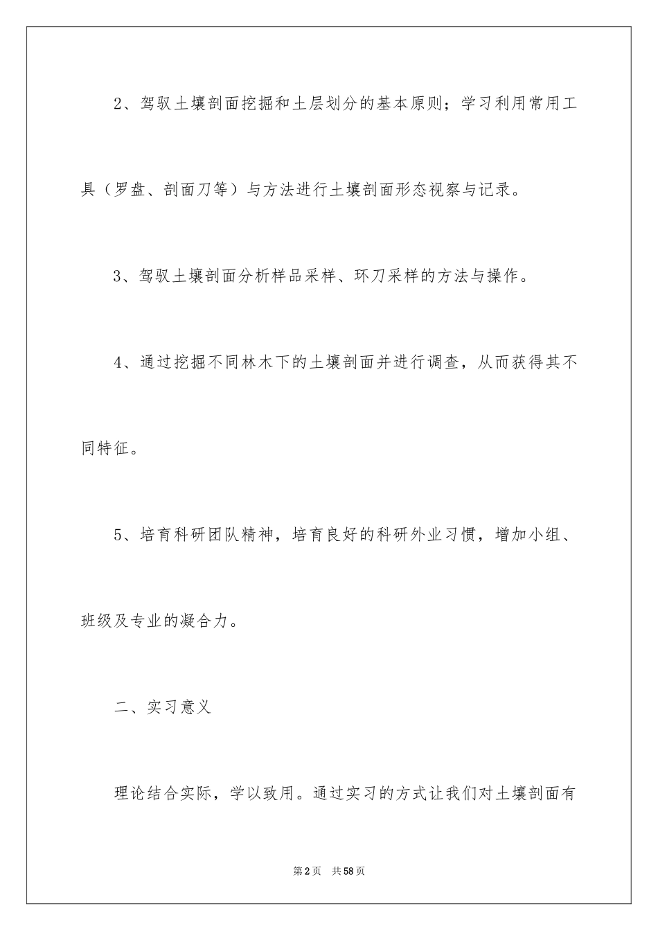 2024土壤的实习报告_1_第2页