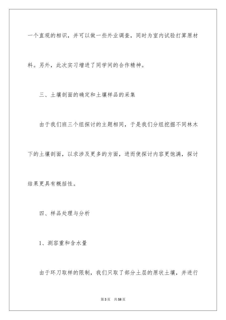 2024土壤的实习报告_1_第3页