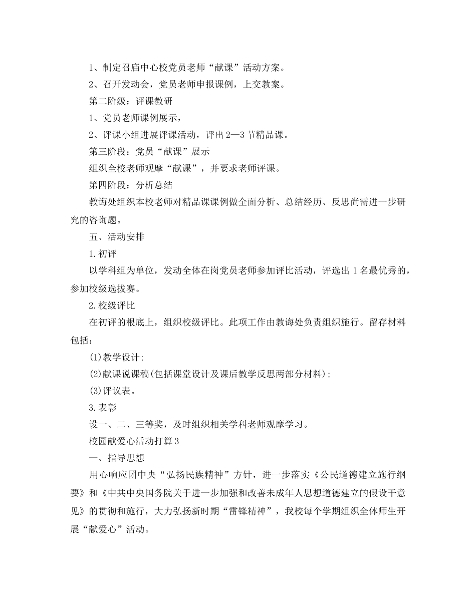 校园献爱心活动参考计划 _第3页