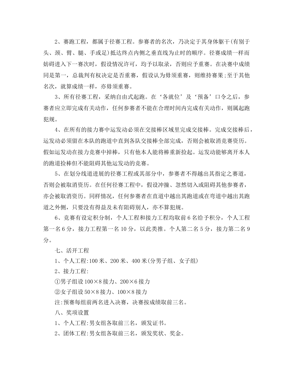 运动会策划书范本 _第2页