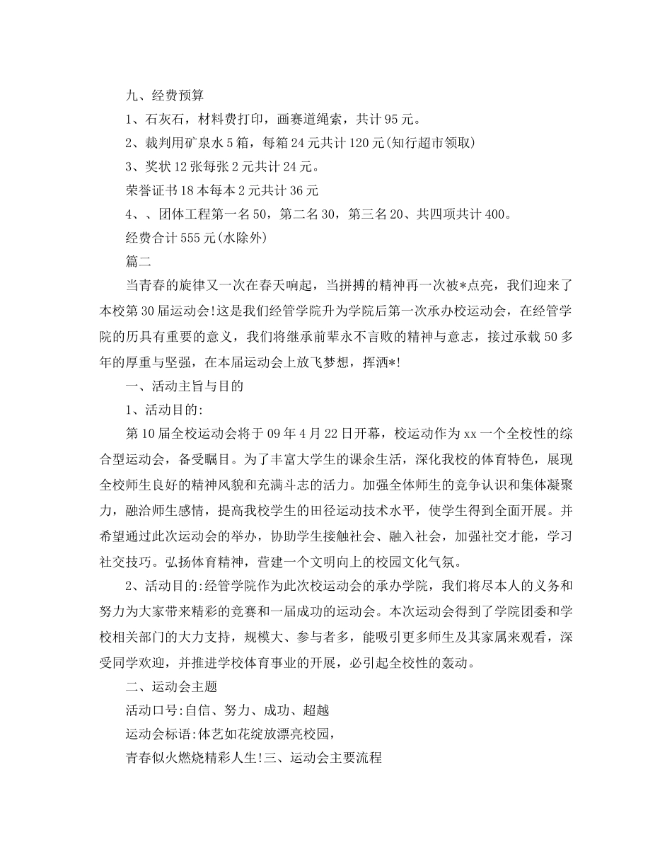 运动会策划书范本 _第3页