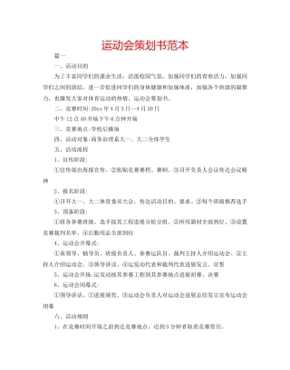 运动会策划书范本 