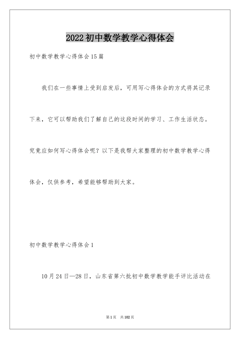 2024初中数学教学心得体会_16_第1页