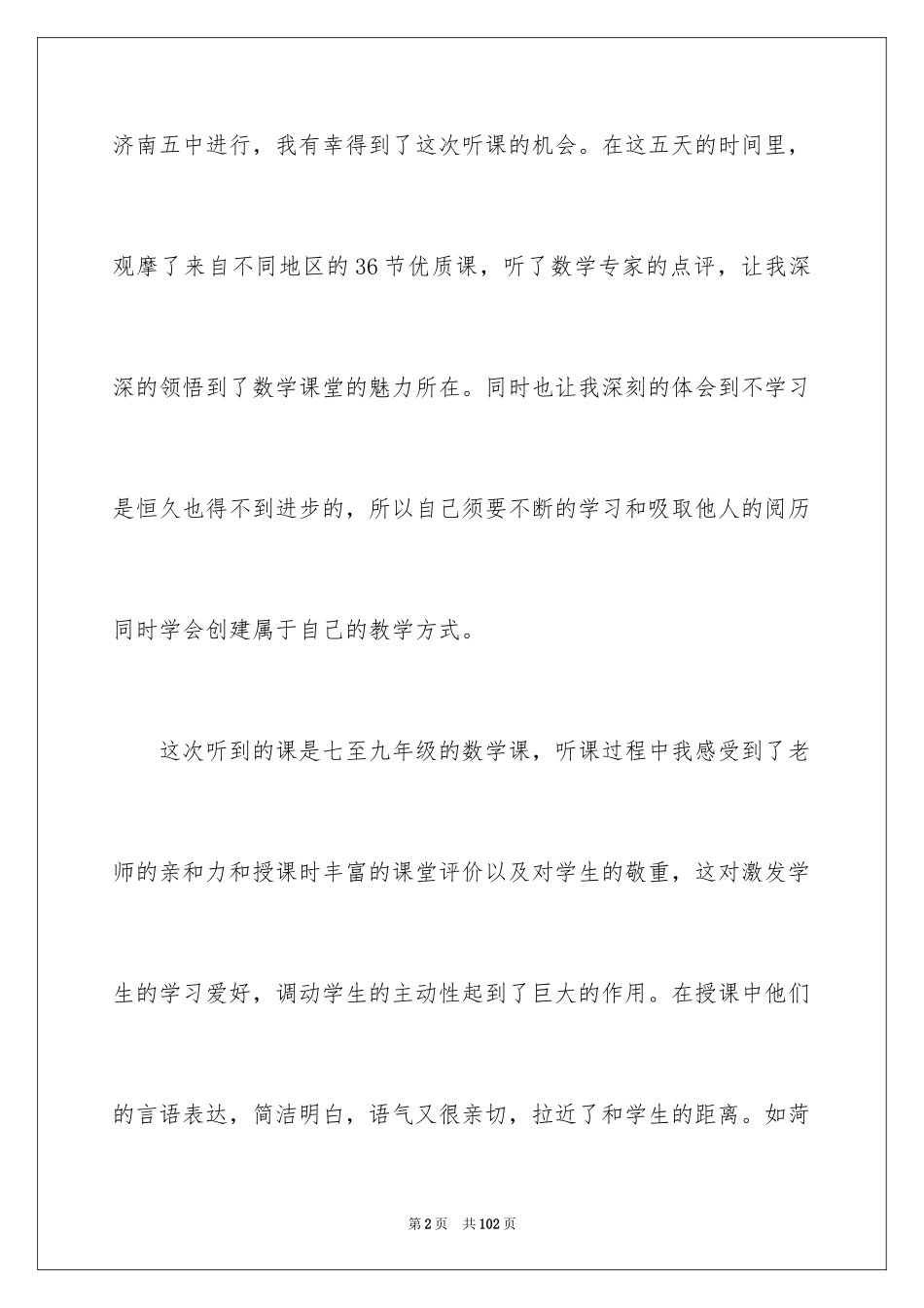 2024初中数学教学心得体会_16_第2页