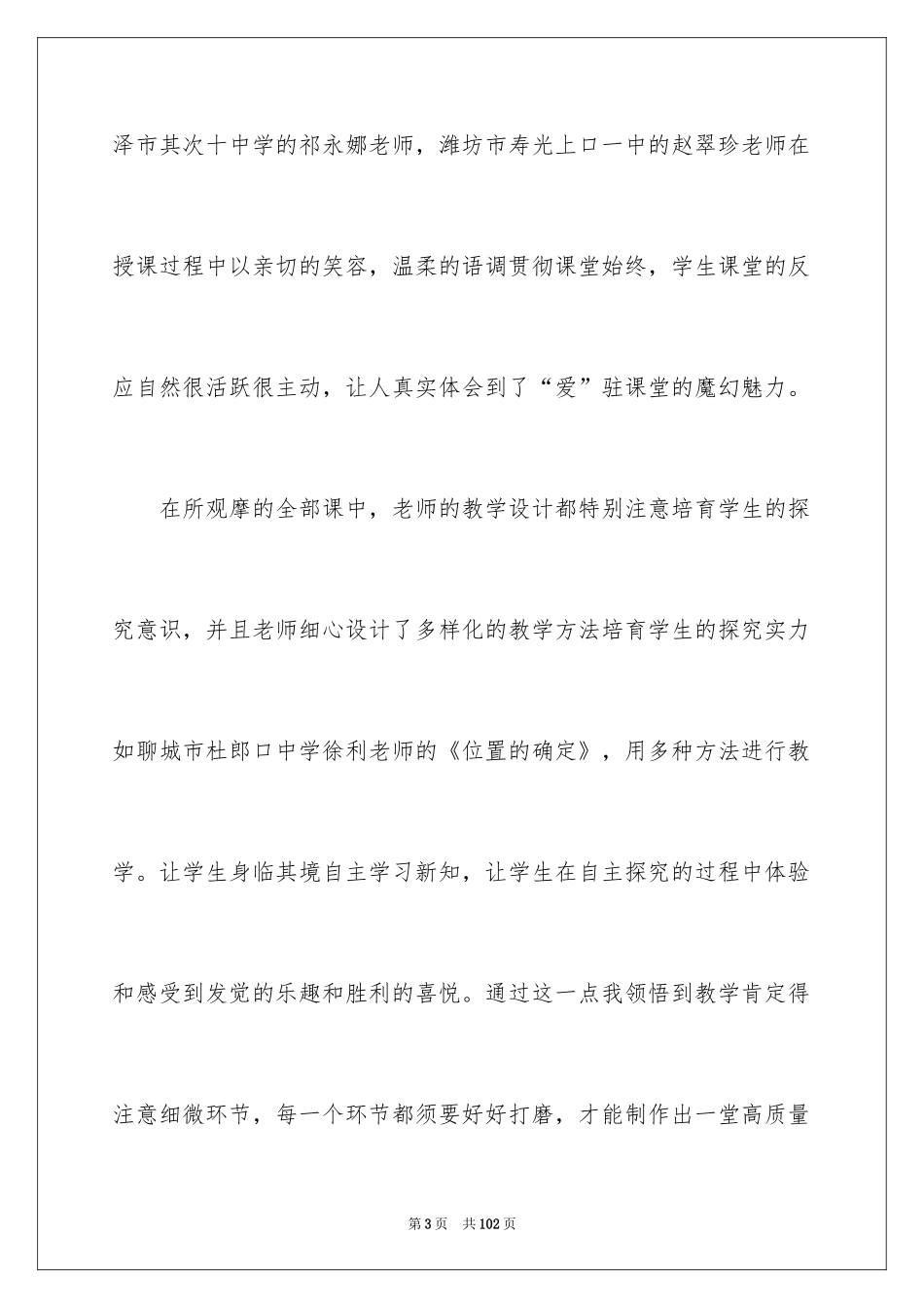 2024初中数学教学心得体会_16_第3页