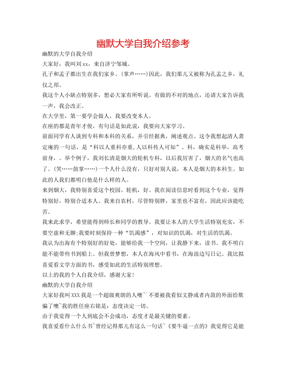 幽默大学自我介绍参考 _第1页