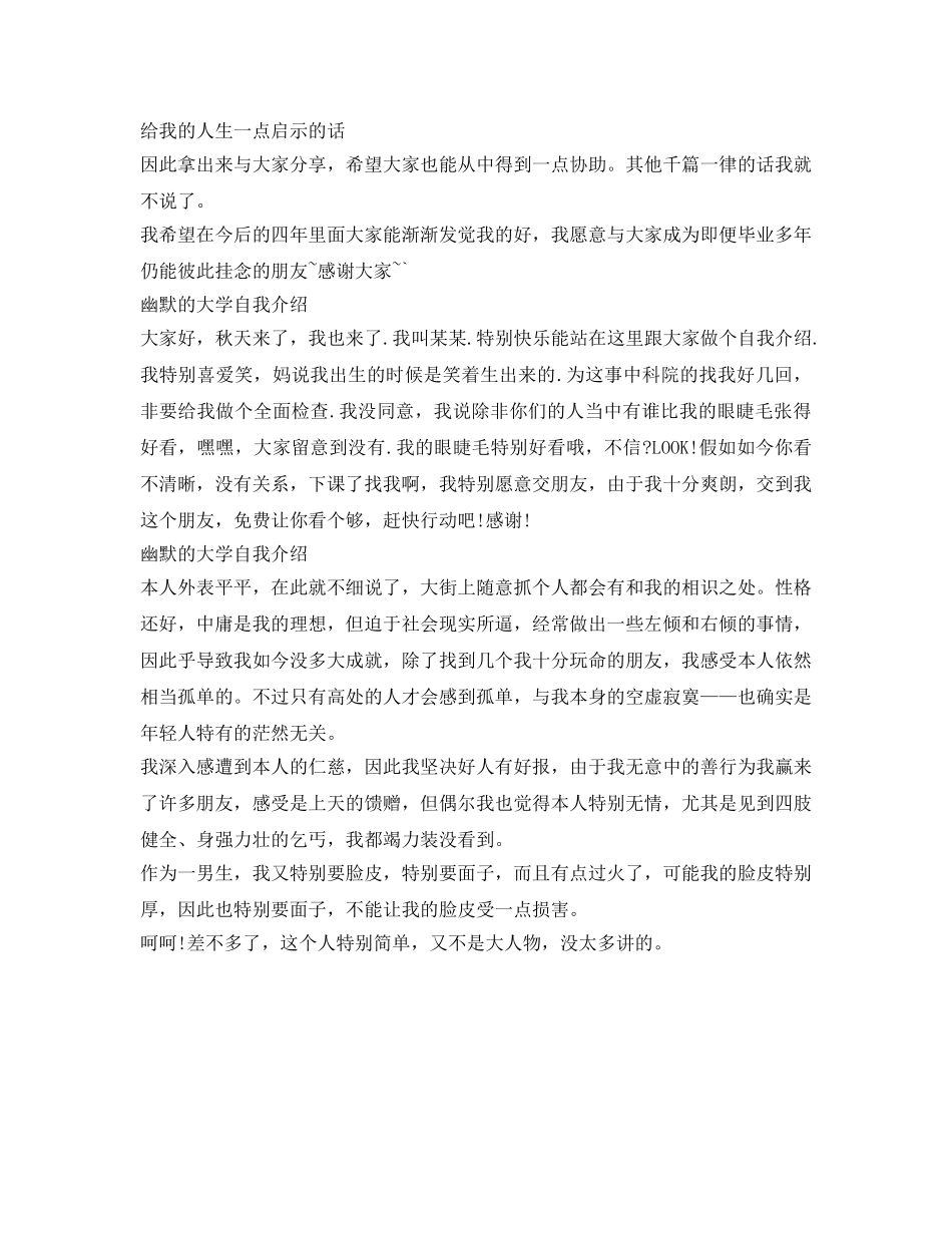 幽默大学自我介绍参考 _第2页