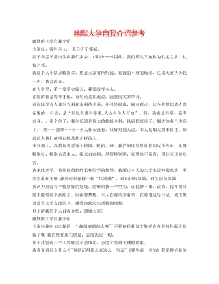 幽默大学自我介绍参考 