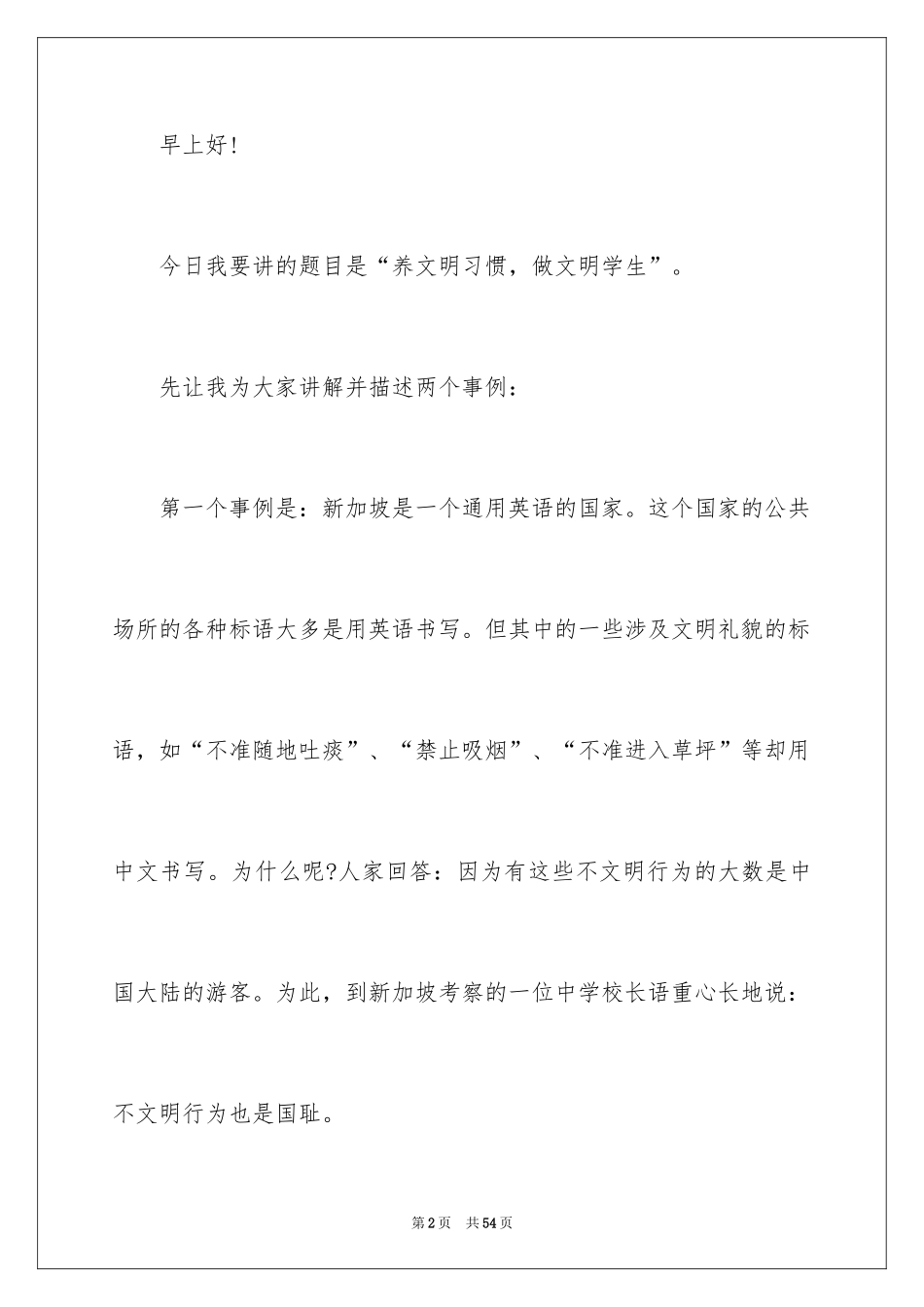 2024养成文明的习惯演讲稿_第2页