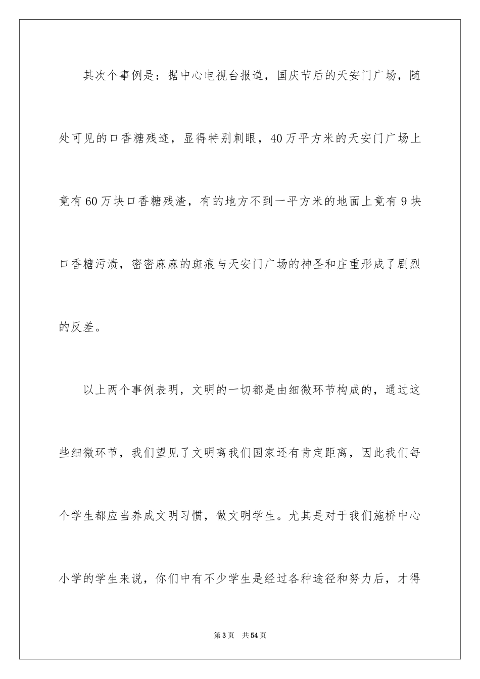 2024养成文明的习惯演讲稿_第3页