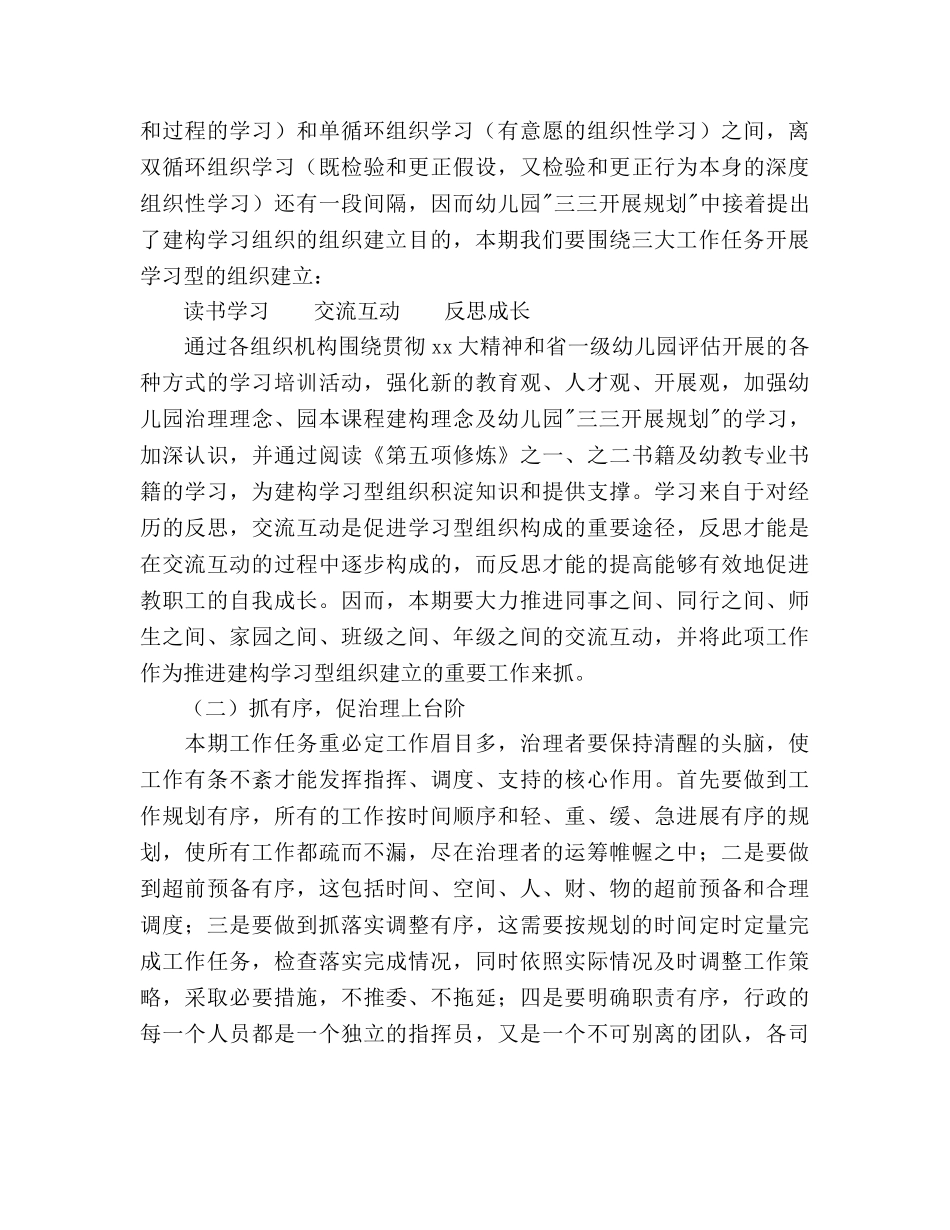 幼儿园管理工作参考计划范文 _第2页