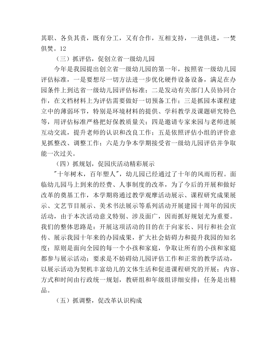 幼儿园管理工作参考计划范文 _第3页