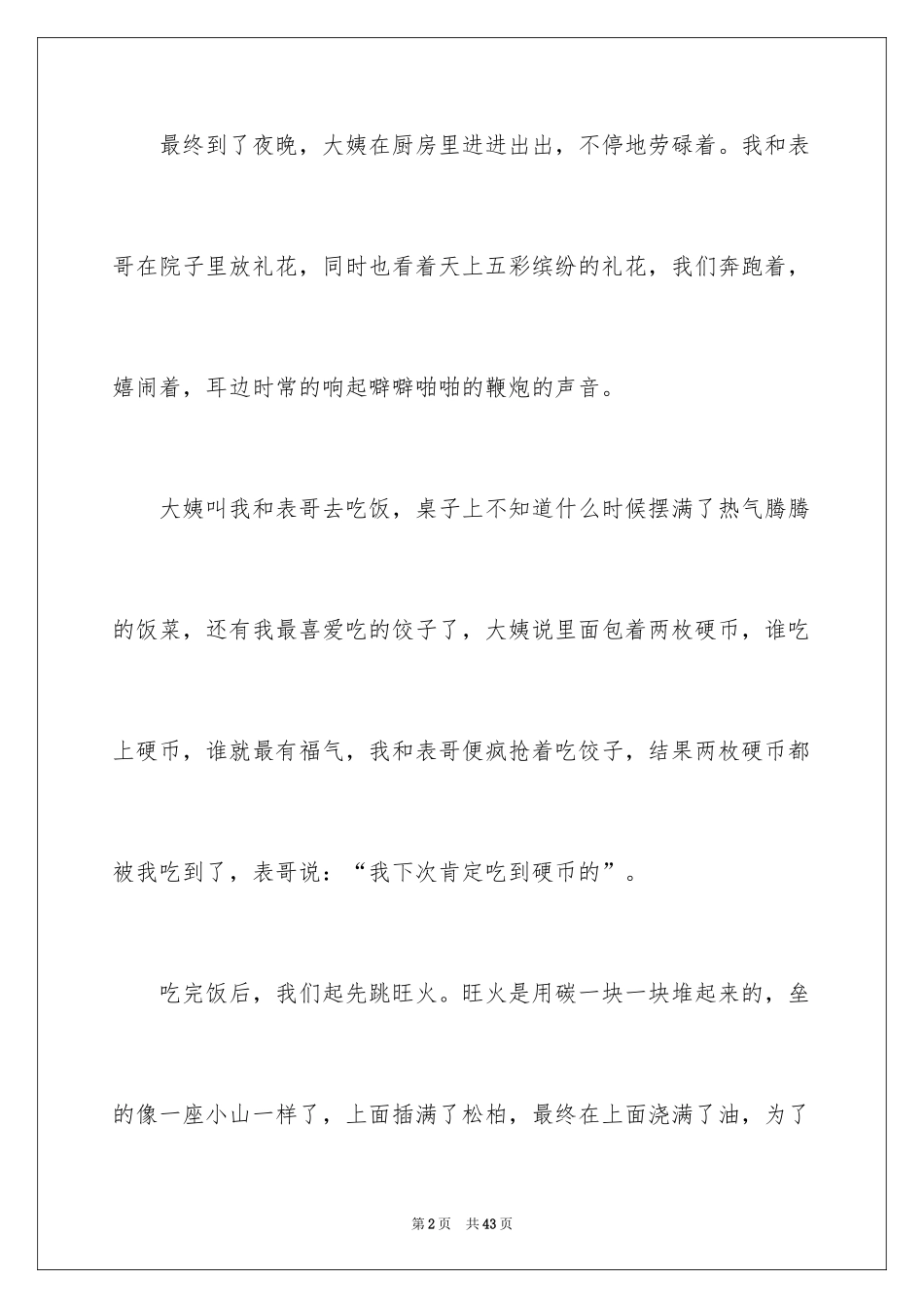 2024初中除夕夜日记_第2页
