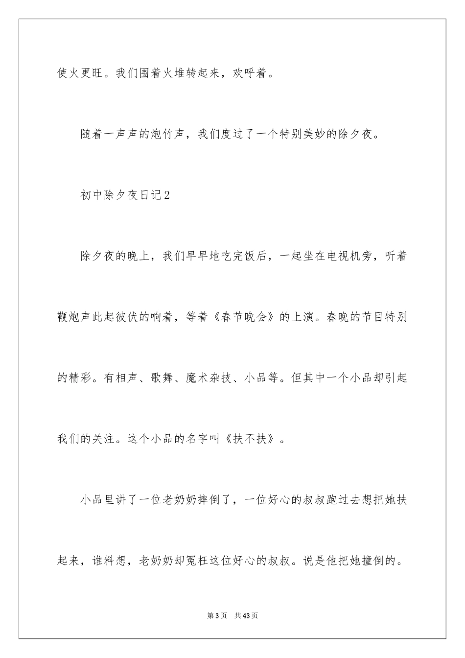 2024初中除夕夜日记_第3页