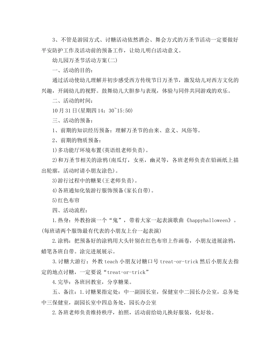 幼儿园万圣节的活动方案 _第3页