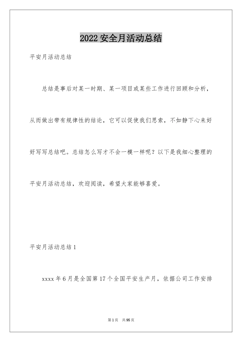 2024安全月活动总结_46_第1页