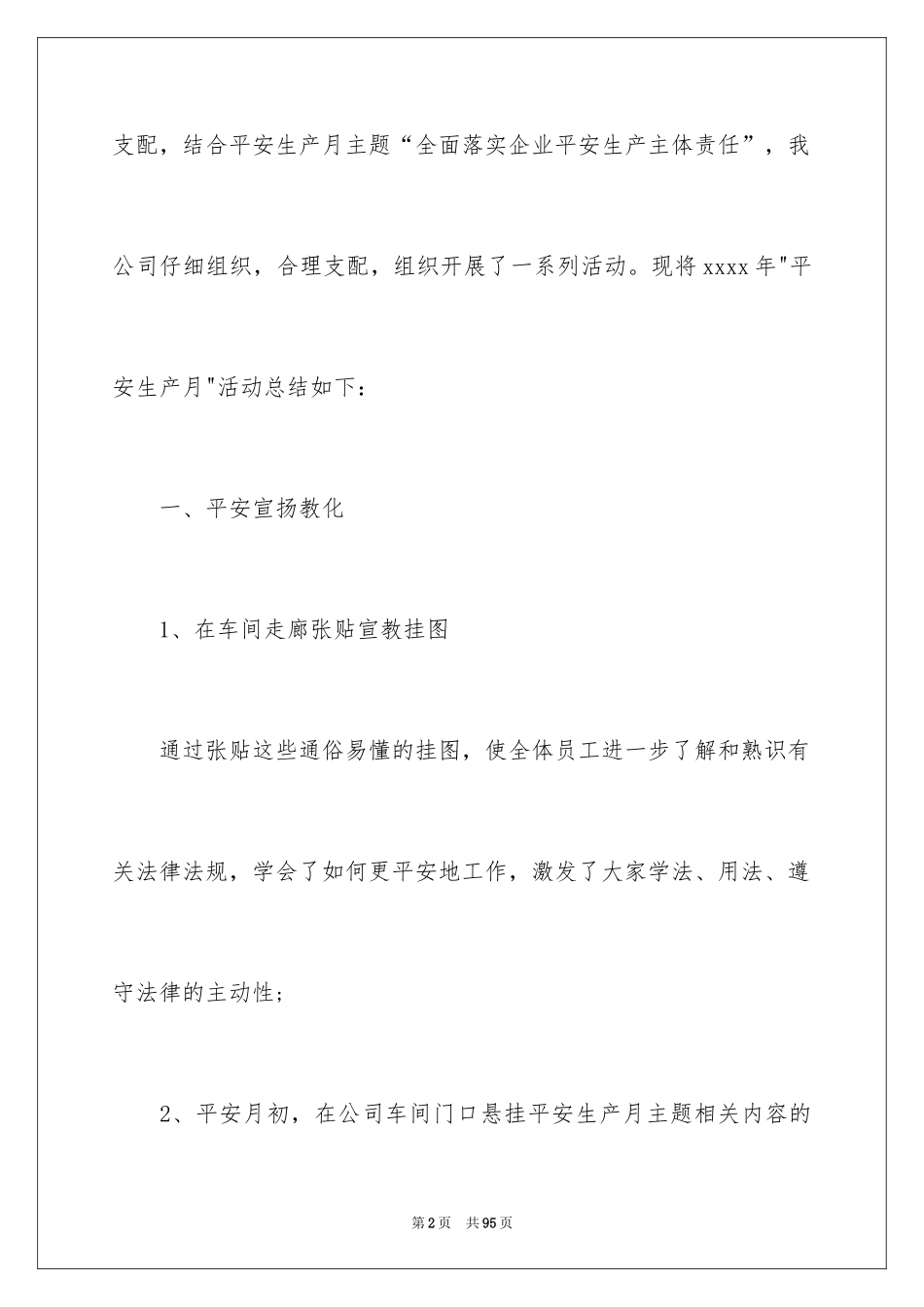 2024安全月活动总结_46_第2页