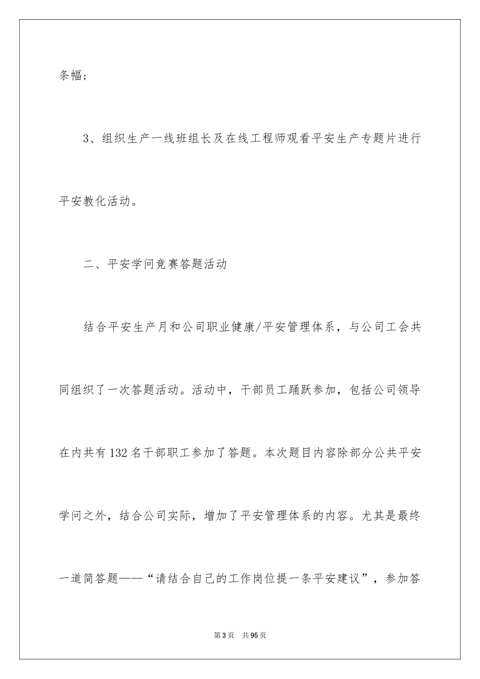 2024安全月活动总结_46_第3页