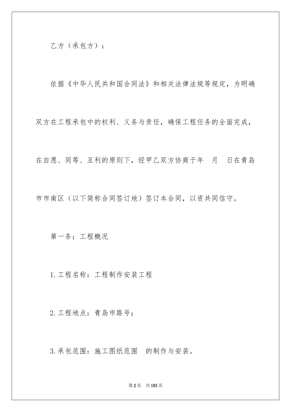 2024供货安装合同_1_第2页