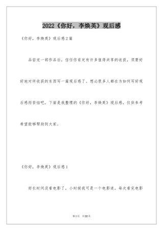 2024《你好，李焕英》观后感_20