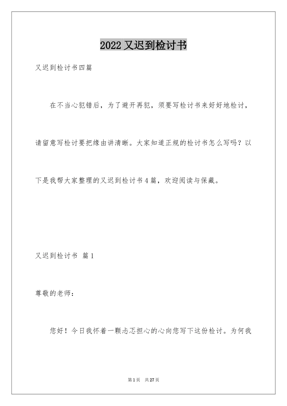 2024又迟到检讨书_26_第1页