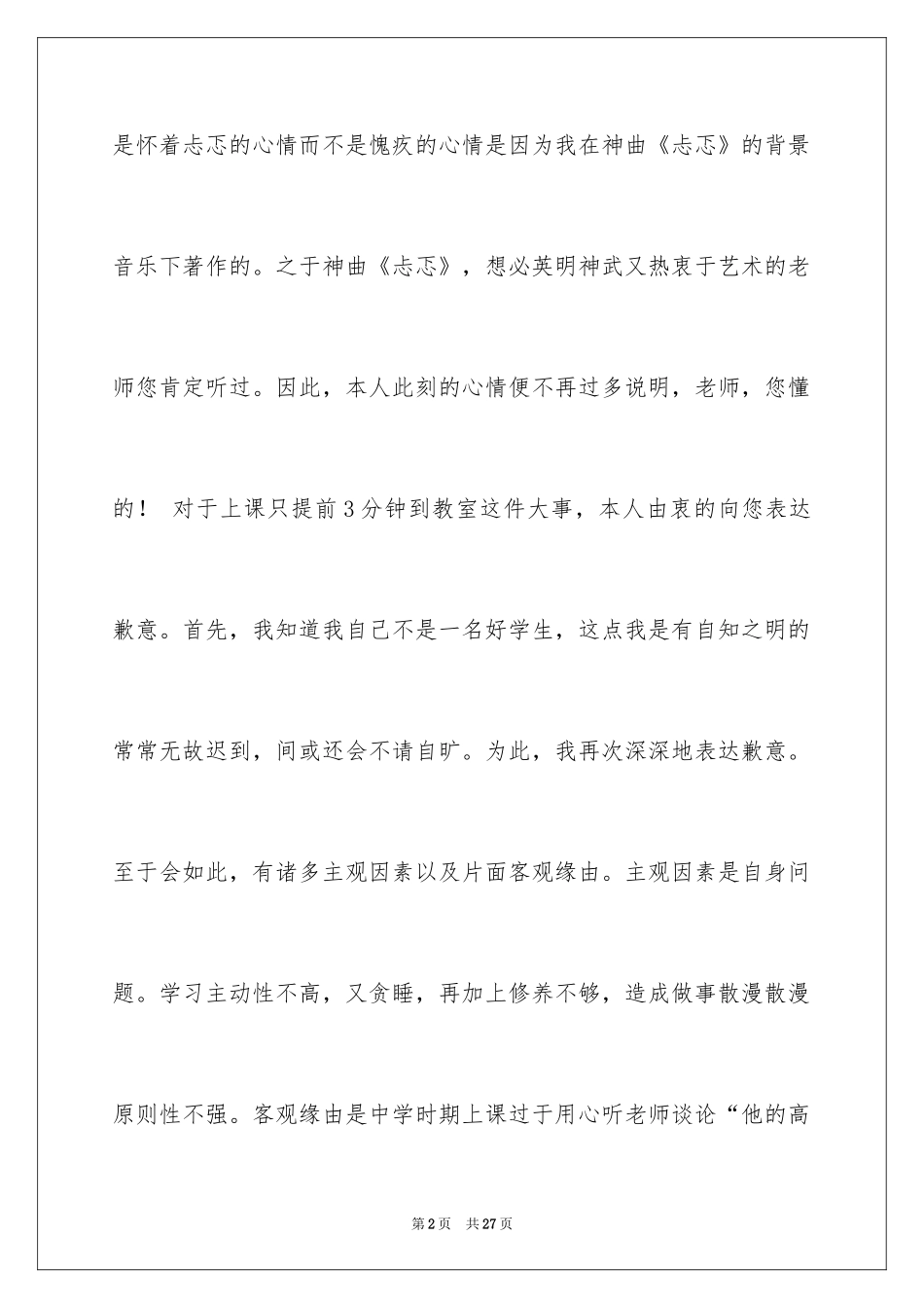 2024又迟到检讨书_26_第2页