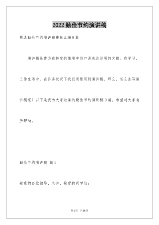 2024勤俭节约演讲稿_930