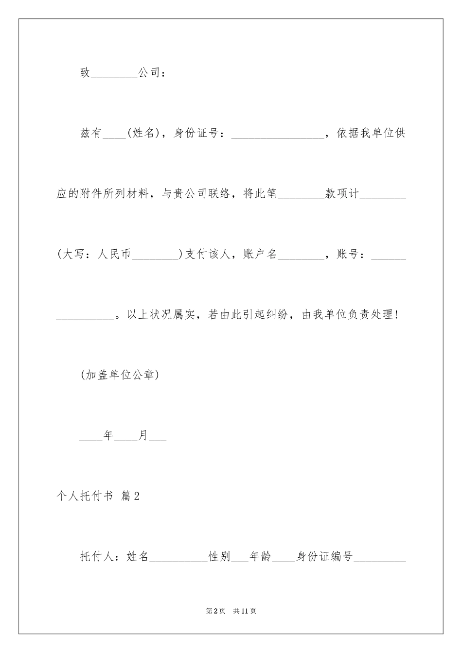 2024个人委托书_9_第2页