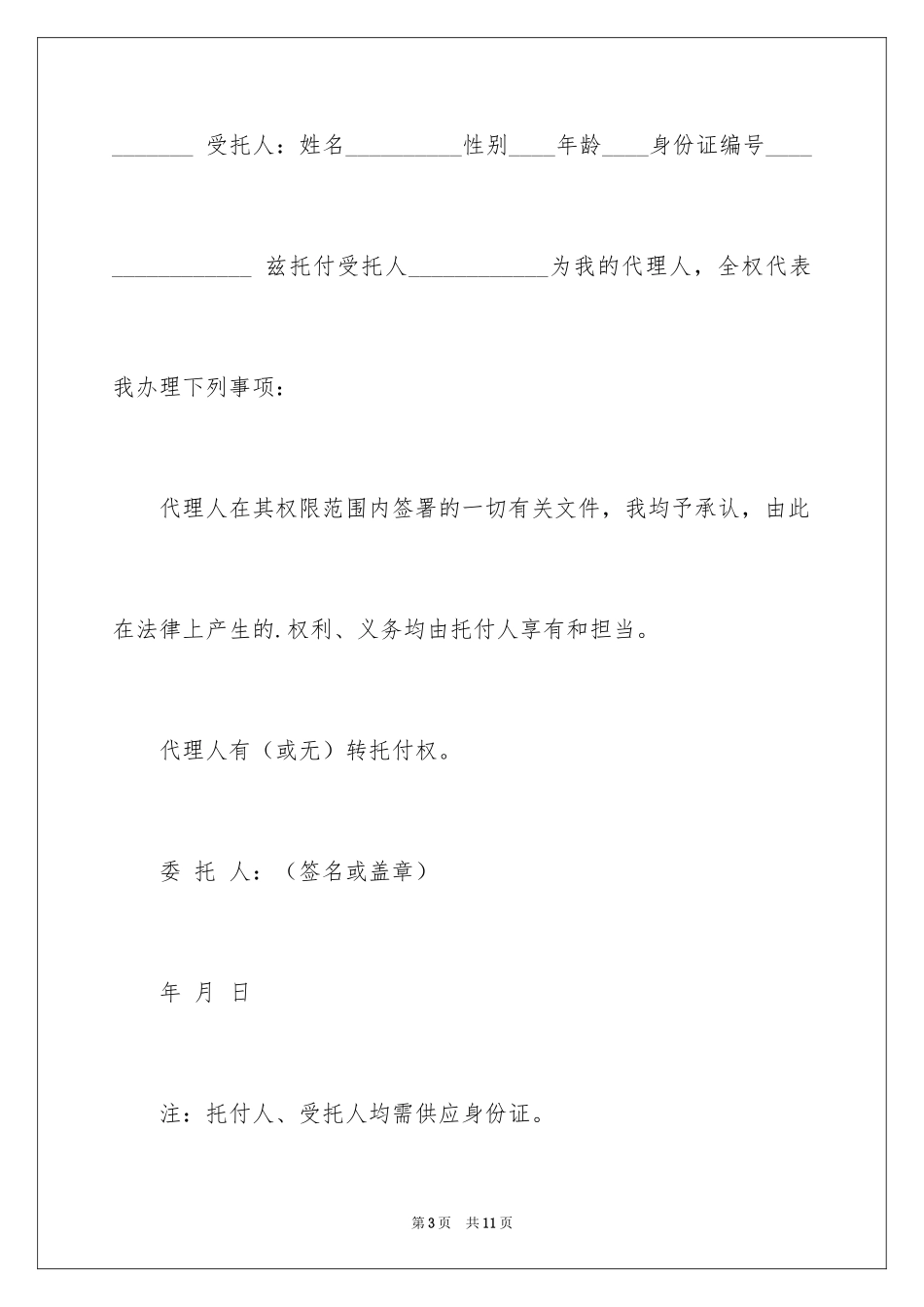 2024个人委托书_9_第3页