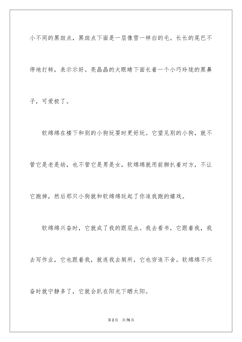 2024可爱的狗作文_15_第2页