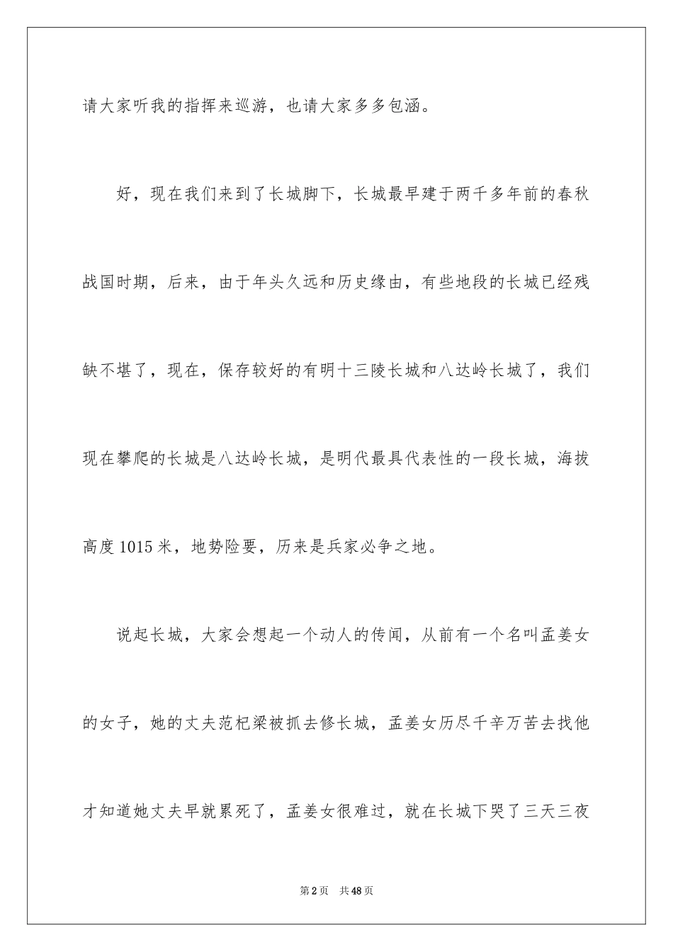 2024“八达岭”长城导游词_第2页