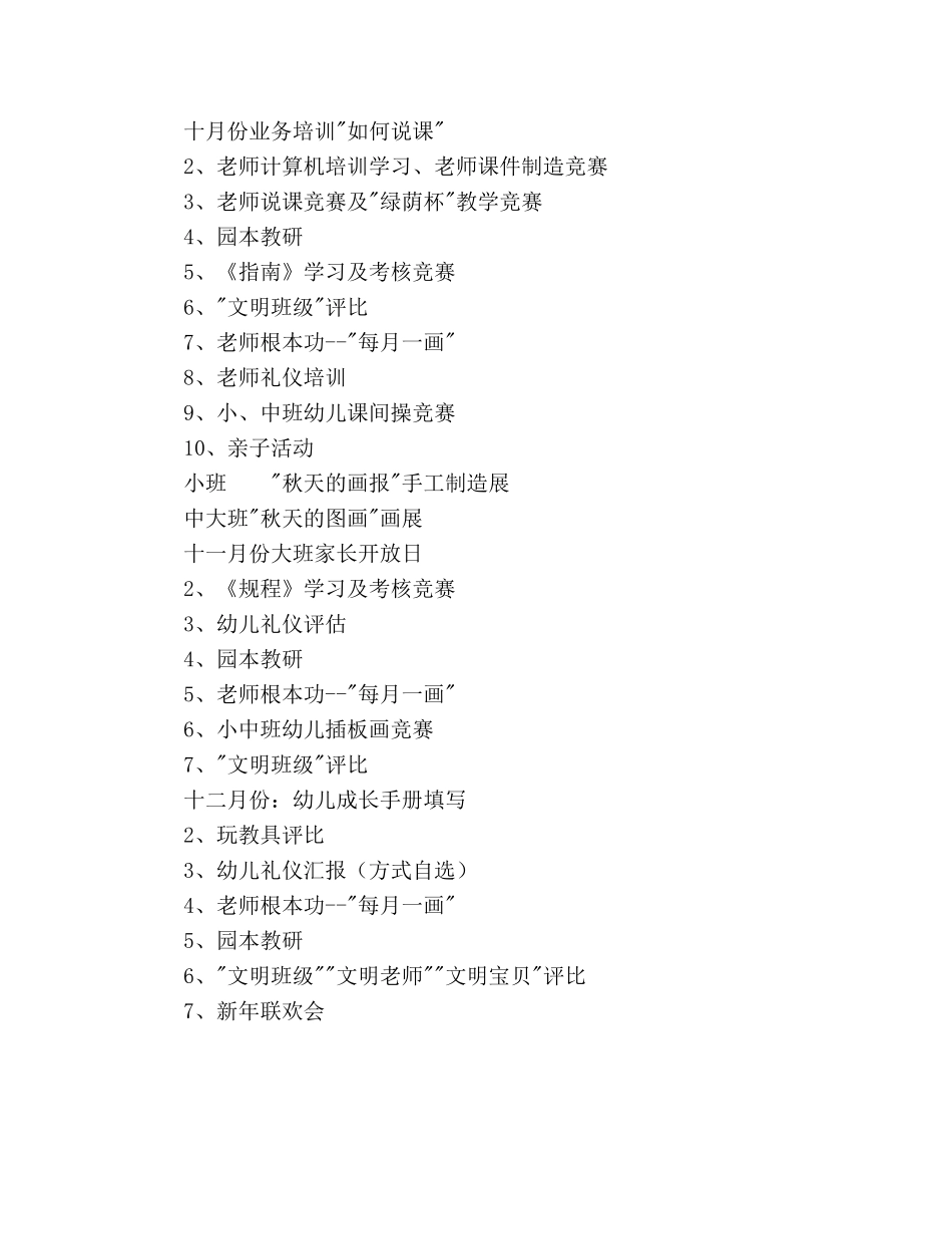 幼儿园第一学期教育教学工作参考计划范文(1) _第3页