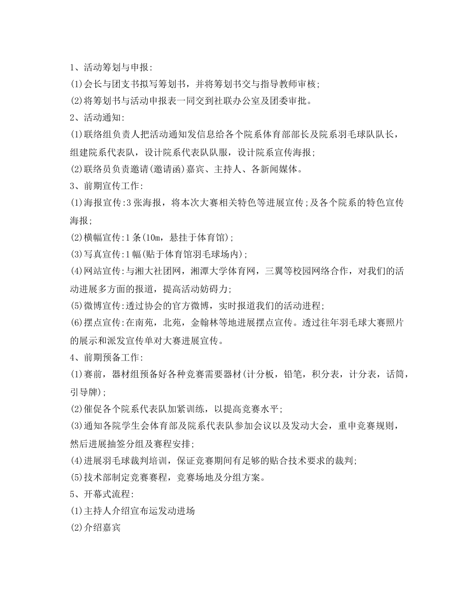 羽毛球比赛的策划书 _第2页