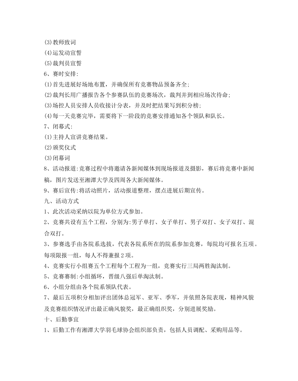 羽毛球比赛的策划书 _第3页