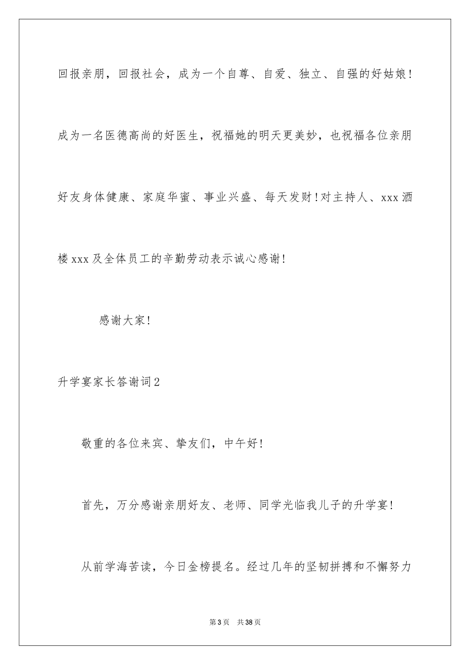 2024升学宴家长答谢词_10_第3页