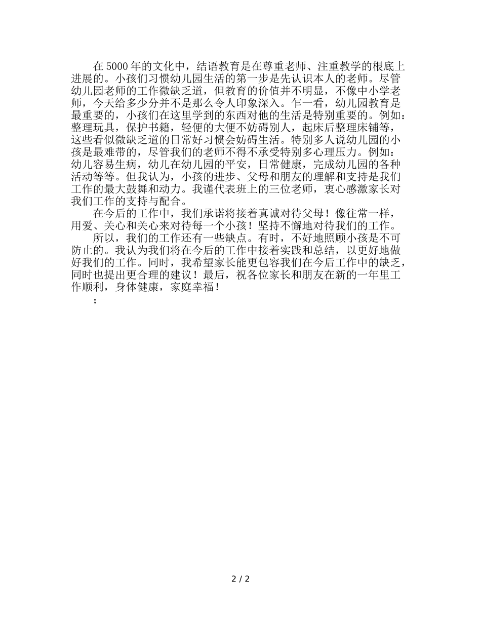 幼儿园班主任家长会参考演讲稿 _第2页