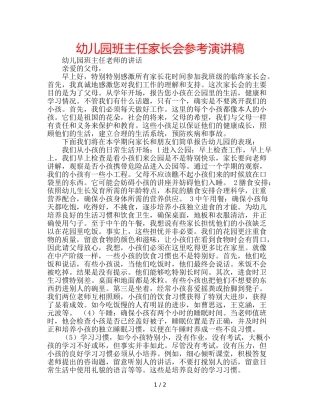 幼儿园班主任家长会参考演讲稿 