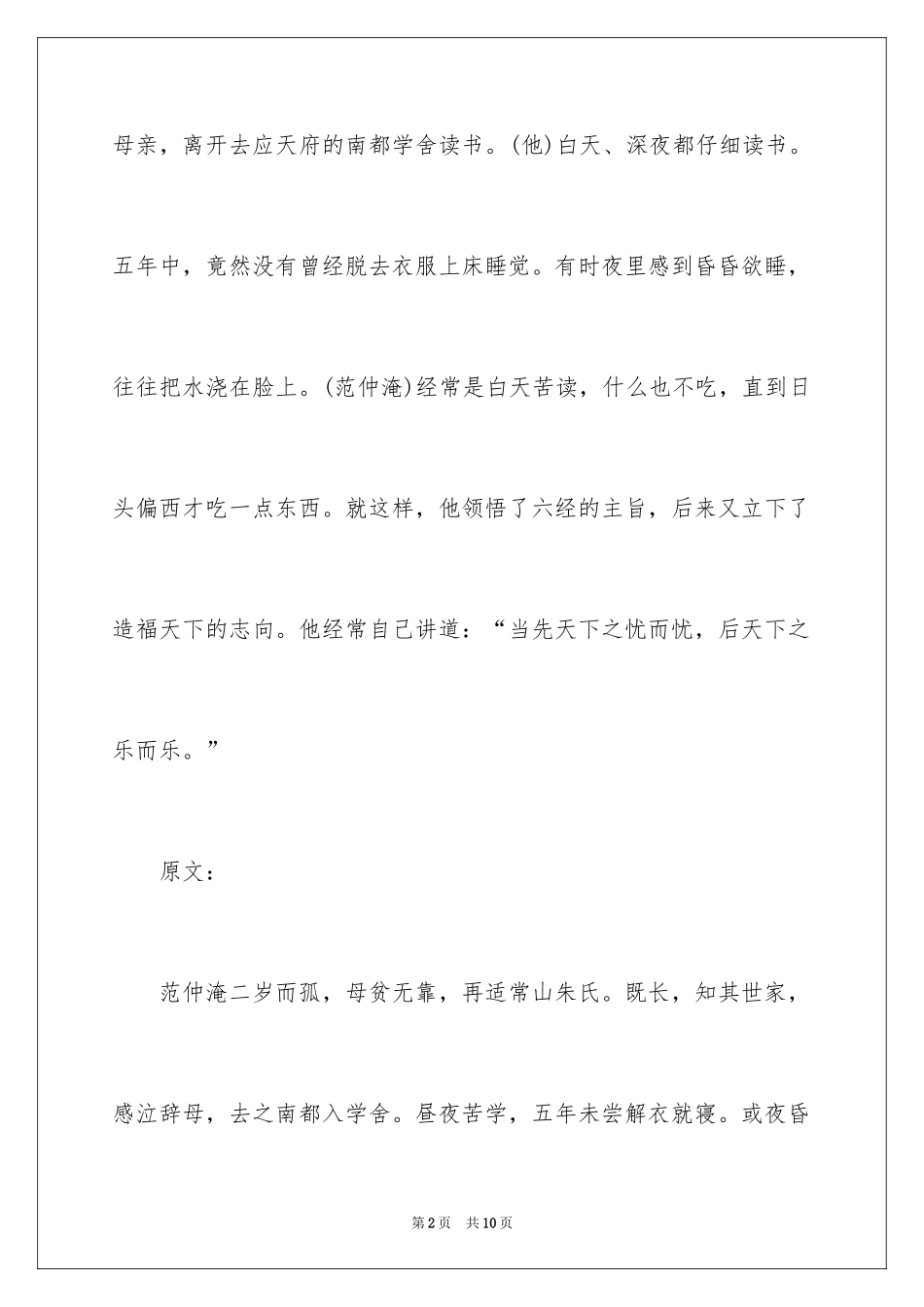 2024历史人物小故事_第2页