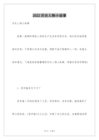 2024历史人物小故事