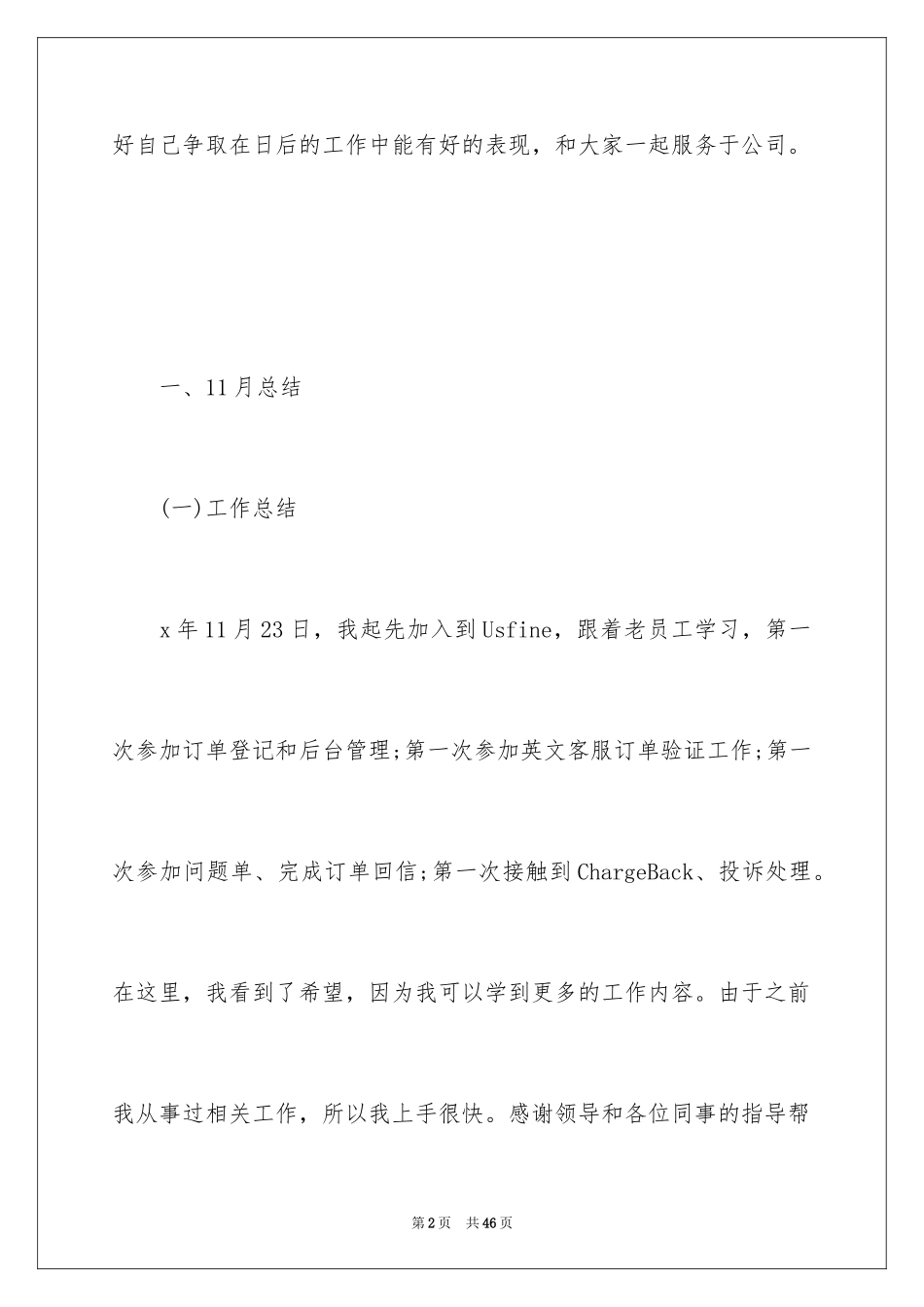 2024个人客服部年终总结_第2页