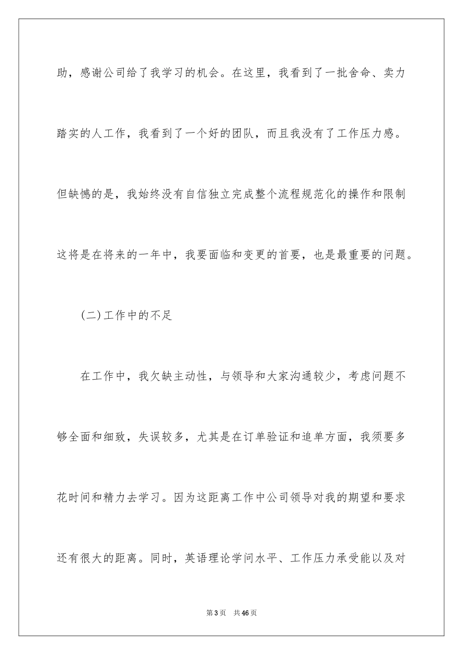 2024个人客服部年终总结_第3页