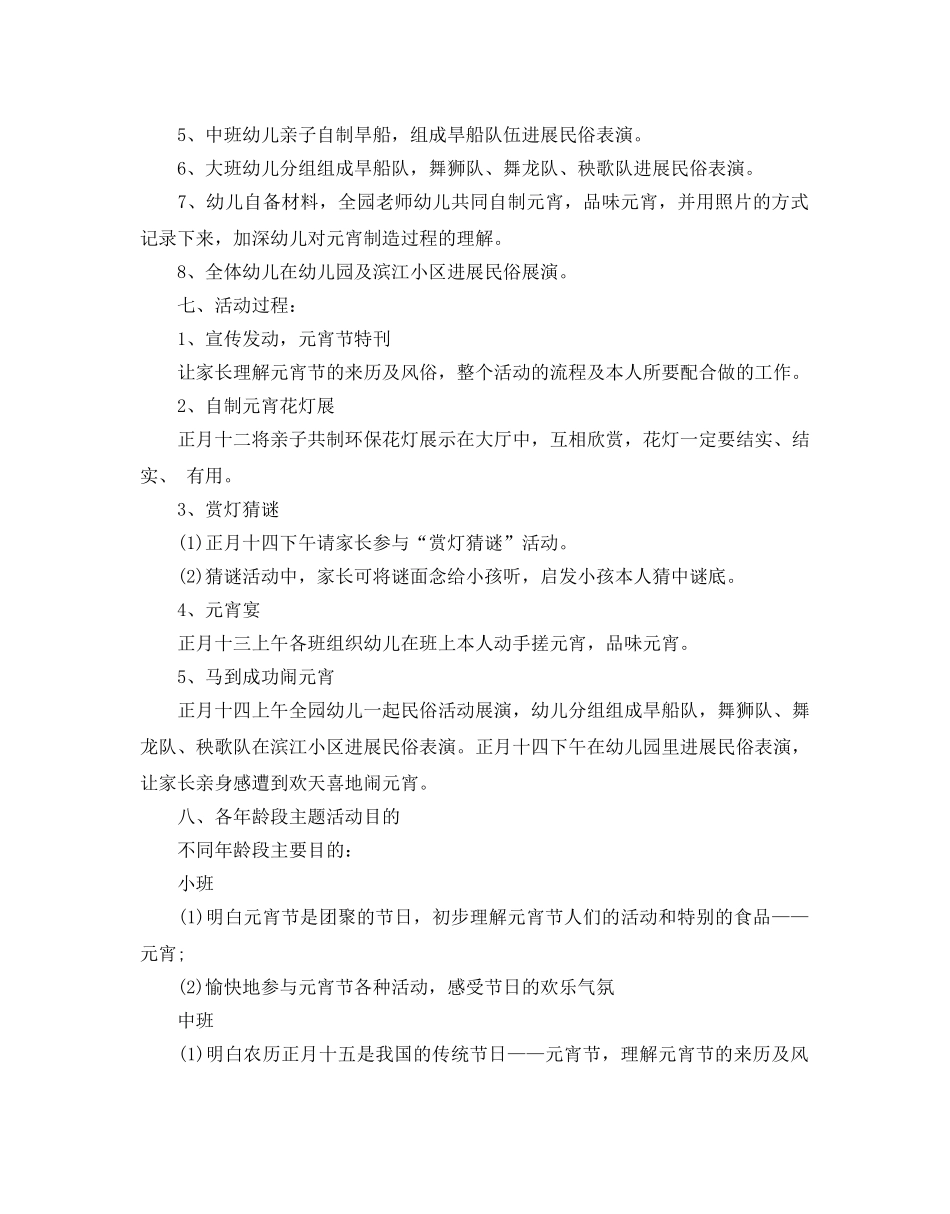 幼儿园元宵节活动策划方案 _第2页