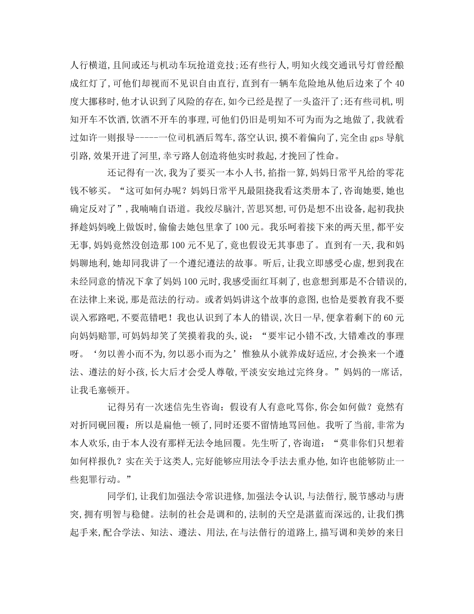 小学四年级学生学宪法讲宪法参考演讲稿 _第3页