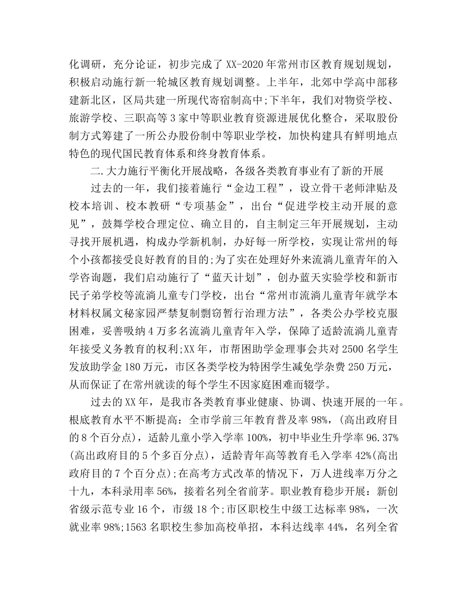 在2020年迎新春教师慰问大会上的讲话参考演讲稿 _第2页